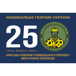 Флаг 25 ОБрООП (отдельная бригада охраны общественного порядка) НГУ. Вариант-04 Флаг 25 ОБрООП (отдельная бригада охраны общественного порядка) НГУ. Вариант-04