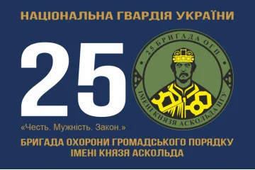 Флаг 25 ОБрООП (отдельная бригада охраны общественного порядка) НГУ. Вариант-04 Флаг 25 ОБрООП (отдельная бригада охраны общественного порядка) НГУ. Вариант-04