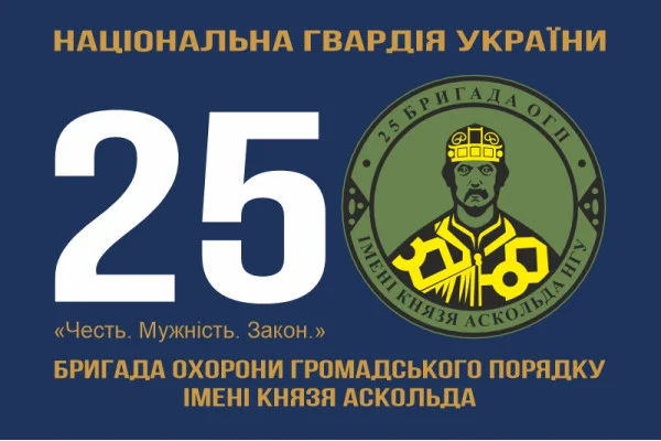 Флаг 25 ОБрООП (отдельная бригада охраны общественного порядка) НГУ. Вариант-04