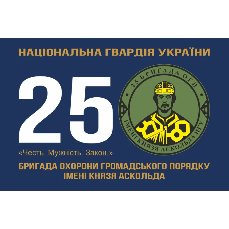 Флаг 25 ОБрООП (отдельная бригада охраны общественного порядка) НГУ. Вариант-04 Флаг 25 ОБрООП (отдельная бригада охраны общественного порядка) НГУ. Вариант-04