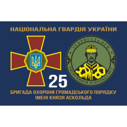 Флаг 25 ОБрООП (отдельная бригада охраны общественного порядка) НГУ. Вариант-05 Флаг 25 ОБрООП (отдельная бригада охраны общественного порядка) НГУ. Вариант-05