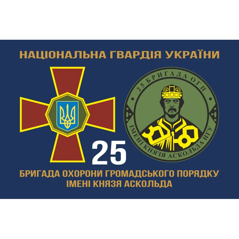 Флаг 25 ОБрООП (отдельная бригада охраны общественного порядка) НГУ. Вариант-05 Флаг 25 ОБрООП (отдельная бригада охраны общественного порядка) НГУ. Вариант-05