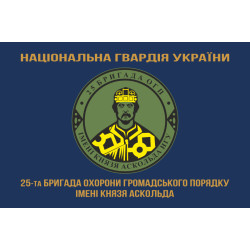 Флаг 25 ОБрООП (отдельная бригада охраны общественного порядка) НГУ. Вариант-07 Флаг 25 ОБрООП (отдельная бригада охраны общественного порядка) НГУ. Вариант-07
