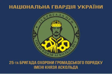 Флаг 25 ОБрООП (отдельная бригада охраны общественного порядка) НГУ. Вариант-07 Флаг 25 ОБрООП (отдельная бригада охраны общественного порядка) НГУ. Вариант-07