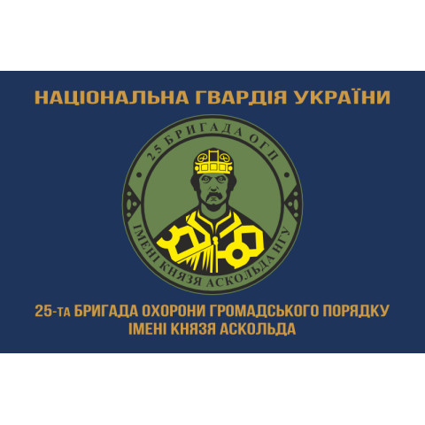 Флаг 25 ОБрООП (отдельная бригада охраны общественного порядка) НГУ. Вариант-07 Флаг 25 ОБрООП (отдельная бригада охраны общественного порядка) НГУ. Вариант-07