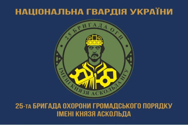 Флаг 25 ОБрООП (отдельная бригада охраны общественного порядка) НГУ. Вариант-07 Флаг 25 ОБрООП (отдельная бригада охраны общественного порядка) НГУ. Вариант-07