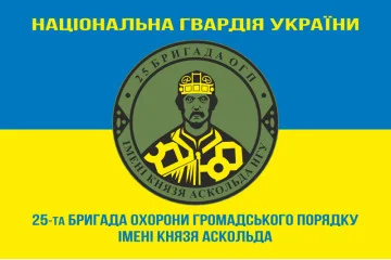 Флаг 25 ОБрООП (отдельная бригада охраны общественного порядка) НГУ. Вариант-09 Флаг 25 ОБрООП (отдельная бригада охраны общественного порядка) НГУ. Вариант-09