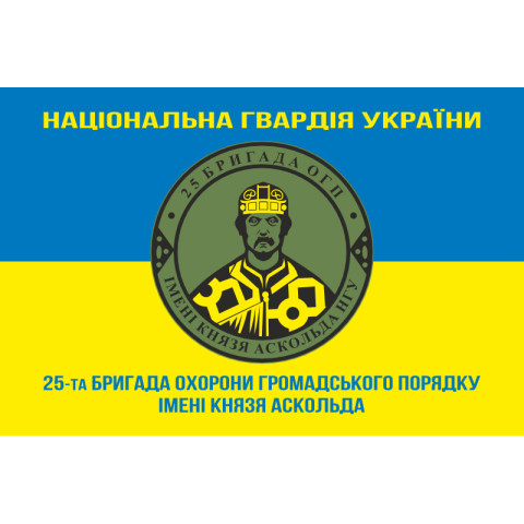 Флаг 25 ОБрООП (отдельная бригада охраны общественного порядка) НГУ. Вариант-09 Флаг 25 ОБрООП (отдельная бригада охраны общественного порядка) НГУ. Вариант-09
