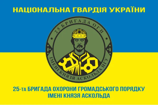 Флаг 25 ОБрООП (отдельная бригада охраны общественного порядка) НГУ. Вариант-09 Флаг 25 ОБрООП (отдельная бригада охраны общественного порядка) НГУ. Вариант-09