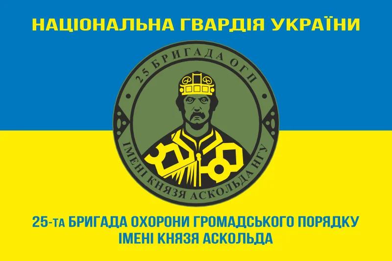 Флаг 25 ОБрООП (отдельная бригада охраны общественного порядка) НГУ. Вариант-09 Флаг 25 ОБрООП (отдельная бригада охраны общественного порядка) НГУ. Вариант-09