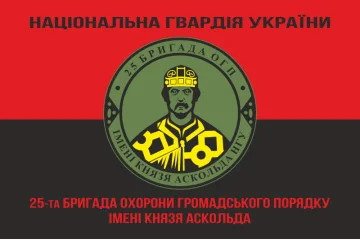 Флаг 25 ОБрООП (отдельная бригада охраны общественного порядка) НГУ. Вариант-11 Флаг 25 ОБрООП (отдельная бригада охраны общественного порядка) НГУ. Вариант-11