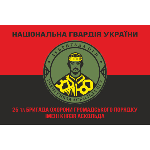 Флаг 25 ОБрООП (отдельная бригада охраны общественного порядка) НГУ. Вариант-11 Флаг 25 ОБрООП (отдельная бригада охраны общественного порядка) НГУ. Вариант-11