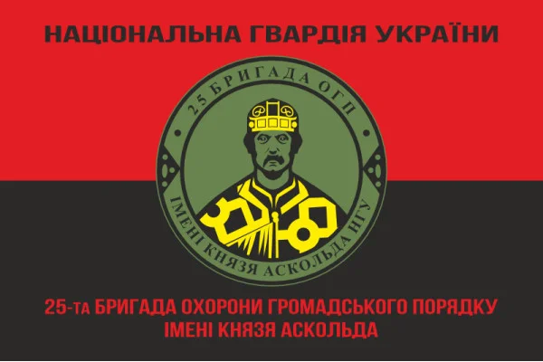 Флаг 25 ОБрООП (отдельная бригада охраны общественного порядка) НГУ. Вариант-11 Флаг 25 ОБрООП (отдельная бригада охраны общественного порядка) НГУ. Вариант-11