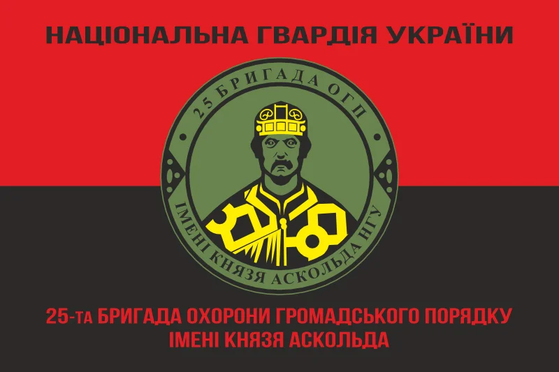 Флаг 25 ОБрООП (отдельная бригада охраны общественного порядка) НГУ. Вариант-11 Флаг 25 ОБрООП (отдельная бригада охраны общественного порядка) НГУ. Вариант-11