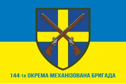 Прапор 144 ОМБр (окрема механізована бригада) ЗСУ. Варіант-02 Прапор 144 ОМБр (окрема механізована бригада) ЗСУ. Варіант-02
