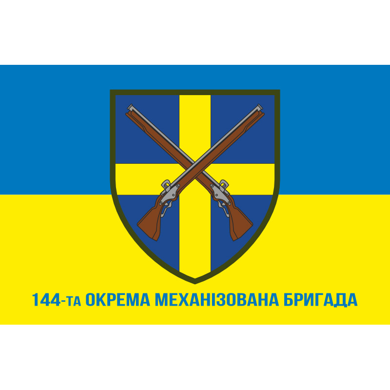 Прапор 144 ОМБр (окрема механізована бригада) ЗСУ. Варіант-02 Прапор 144 ОМБр (окрема механізована бригада) ЗСУ. Варіант-02