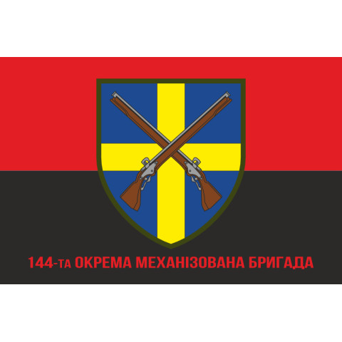 Флаг 144 ОМБр (отдельная механизированная бригада) ВСУ. Вариант-04 Флаг 144 ОМБр (отдельная механизированная бригада) ВСУ. Вариант-04