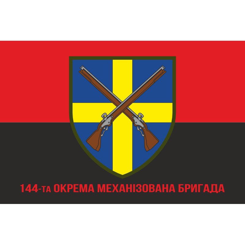 Прапор 144 ОМБр (окрема механізована бригада) ЗСУ. Варіант-04 Прапор 144 ОМБр (окрема механізована бригада) ЗСУ. Варіант-04