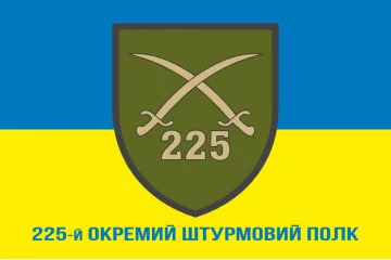 Прапор 225 ОШП (окремий штурмовий полк) ЗСУ. Варіант-02 Прапор 225 ОШП (окремий штурмовий полк) ЗСУ. Варіант-02