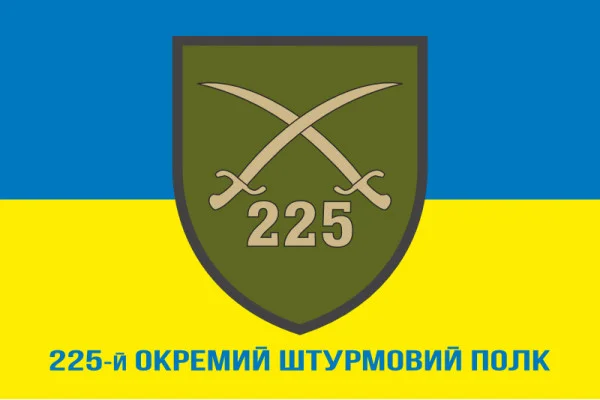 Флаг 225 ОШП (отдельный штурмовой полк) ВСУ. Вариант-02 Флаг 225 ОШП (отдельный штурмовой полк) ВСУ. Вариант-02