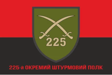 Прапор 225 ОШП (окремий штурмовий полк) ЗСУ. Варіант-04 Прапор 225 ОШП (окремий штурмовий полк) ЗСУ. Варіант-04