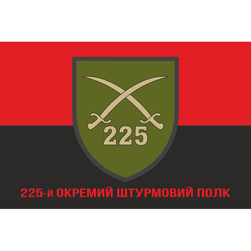 Флаг 225 ОШП (отдельный штурмовой полк) ВСУ. Вариант-04 Флаг 225 ОШП (отдельный штурмовой полк) ВСУ. Вариант-04