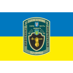 Флаг 53 ОМБр (отдельная механизированная бригада) ВСУ, Танковый батальон. Вариант-01 Флаг 53 ОМБр (отдельная механизированная бригада) ВСУ, Танковый батальон. Вариант-01