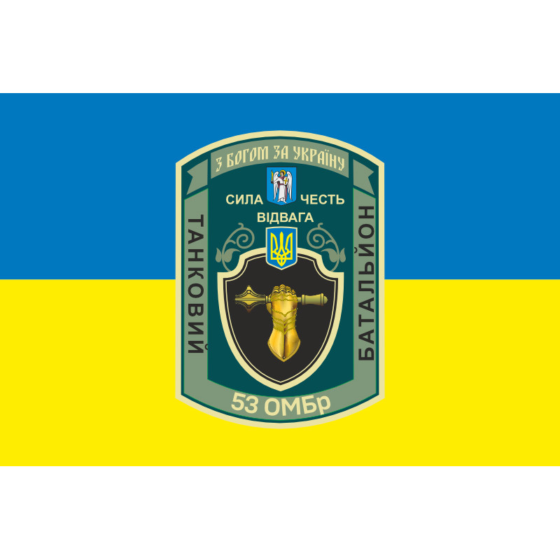 Флаг 53 ОМБр (отдельная механизированная бригада) ВСУ, Танковый батальон. Вариант-01 Флаг 53 ОМБр (отдельная механизированная бригада) ВСУ, Танковый батальон. Вариант-01