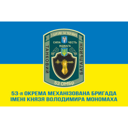 Флаг 53 ОМБр (отдельная механизированная бригада) ВСУ, Танковый батальон. Вариант-02 Флаг 53 ОМБр (отдельная механизированная бригада) ВСУ, Танковый батальон. Вариант-02