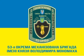 Флаг 53 ОМБр (отдельная механизированная бригада) ВСУ, Танковый батальон. Вариант-02 Флаг 53 ОМБр (отдельная механизированная бригада) ВСУ, Танковый батальон. Вариант-02