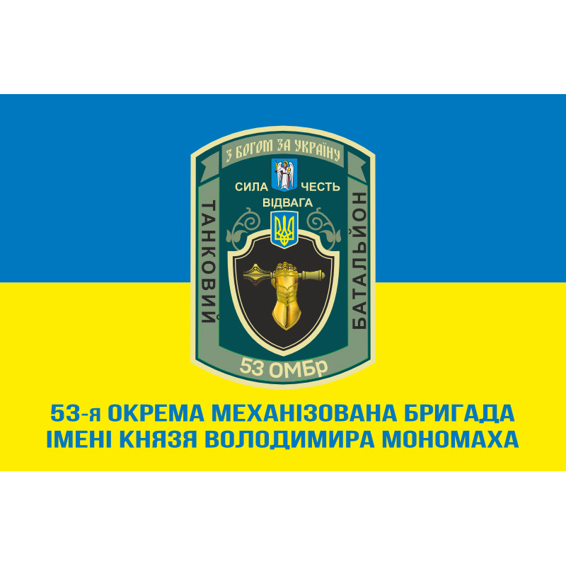 Флаг 53 ОМБр (отдельная механизированная бригада) ВСУ, Танковый батальон. Вариант-02 Флаг 53 ОМБр (отдельная механизированная бригада) ВСУ, Танковый батальон. Вариант-02