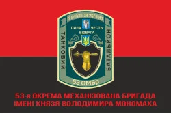 Флаг 53 ОМБр (отдельная механизированная бригада) ВСУ, Танковый батальон. Вариант-04 Флаг 53 ОМБр (отдельная механизированная бригада) ВСУ, Танковый батальон. Вариант-04