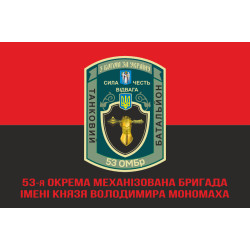 Флаг 53 ОМБр (отдельная механизированная бригада) ВСУ, Танковый батальон. Вариант-04 Флаг 53 ОМБр (отдельная механизированная бригада) ВСУ, Танковый батальон. Вариант-04