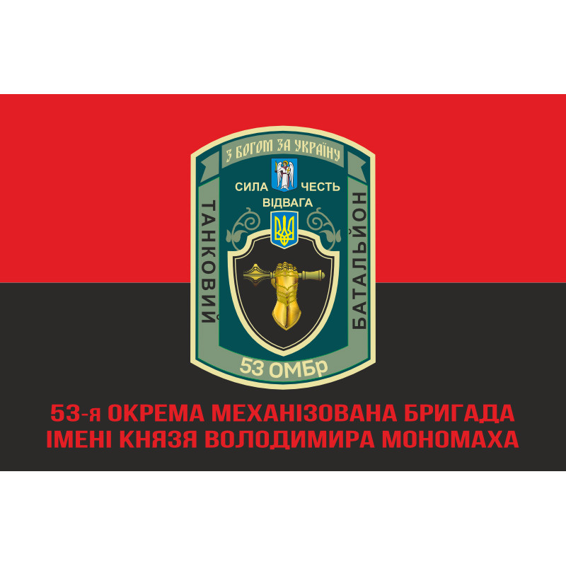 Флаг 53 ОМБр (отдельная механизированная бригада) ВСУ, Танковый батальон. Вариант-04 Флаг 53 ОМБр (отдельная механизированная бригада) ВСУ, Танковый батальон. Вариант-04