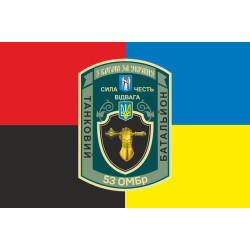 Флаг 53 ОМБр (отдельная механизированная бригада) ВСУ, Танковый батальон. Вариант-05 Флаг 53 ОМБр (отдельная механизированная бригада) ВСУ, Танковый батальон. Вариант-05