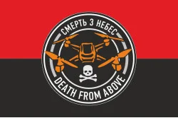Флаг Оператора дрона «Смерть с небес». Вариант-02 Флаг Оператора дрона «Смерть с небес». Вариант-02