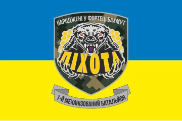 Прапор 54 ОМБр, 1 Мехбат (механізований батальйон) ЗСУ. Варіант-01