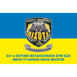 Флаг 54 ОМБр, 1 Мехбат (механизированный батальон) ВСУ. Вариант-02 Флаг 54 ОМБр, 1 Мехбат (механизированный батальон) ВСУ. Вариант-02