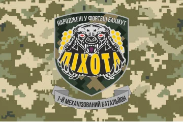 Прапор 54 ОМБр, 1 Мехбат (механізований батальйон) ЗСУ. Варіант-06