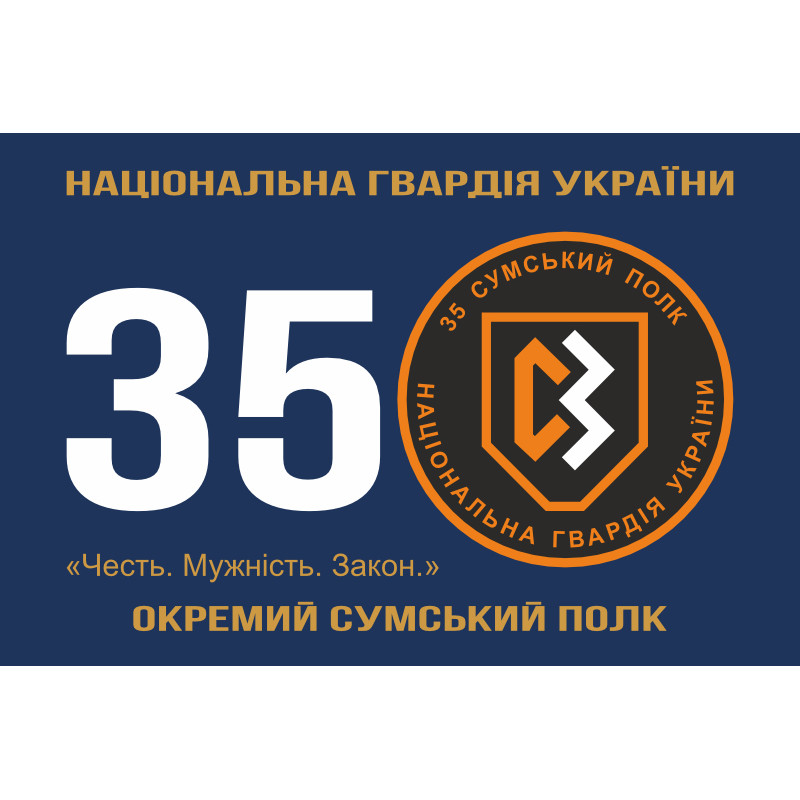 Прапор 35 ОП (окремий полк) НГУ. Варіант-09 Прапор 35 ОП (окремий полк) НГУ. Варіант-09