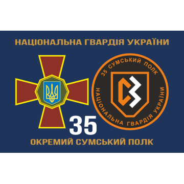 Прапор 35 ОП (окремий полк) НГУ. Варіант-10 Прапор 35 ОП (окремий полк) НГУ. Варіант-10
