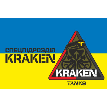 Флаг Танковой роты специального подразделения «КРАКЕН». Вариант-01