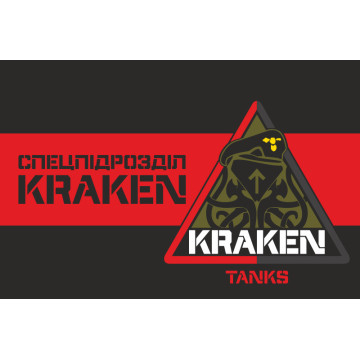 Флаг Танковой роты специального подразделения «КРАКЕН». Вариант-03