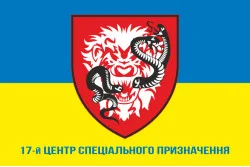 Флаг 17 ЦСпН (центр специального назначения) ВСУ. Вариант-02 Флаг 17 ЦСпН (центр специального назначения) ВСУ. Вариант-02