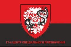 Флаг 17 ЦСпН (центр специального назначения) ВСУ. Вариант-04