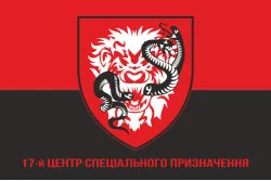 Флаг 17 ЦСпН (центр специального назначения) ВСУ. Вариант-04 Флаг 17 ЦСпН (центр специального назначения) ВСУ. Вариант-04