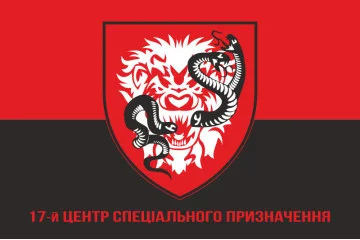 Флаг 17 ЦСпН (центр специального назначения) ВСУ. Вариант-04 Флаг 17 ЦСпН (центр специального назначения) ВСУ. Вариант-04