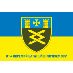Прапор 81 ОБЗ (окремий батальйон зв’язку) ЗСУ. Варіант-02 Прапор 81 ОБЗ (окремий батальйон зв’язку) ЗСУ. Варіант-02