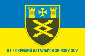 Флаг 81 ОБС (отдельный батальон связи) ВСУ. Вариант-02 Флаг 81 ОБС (отдельный батальон связи) ВСУ. Вариант-02