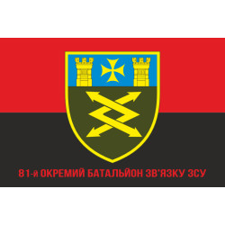 Прапор 81 ОБЗ (окремий батальйон зв’язку) ЗСУ. Варіант-04 Прапор 81 ОБЗ (окремий батальйон зв’язку) ЗСУ. Варіант-04